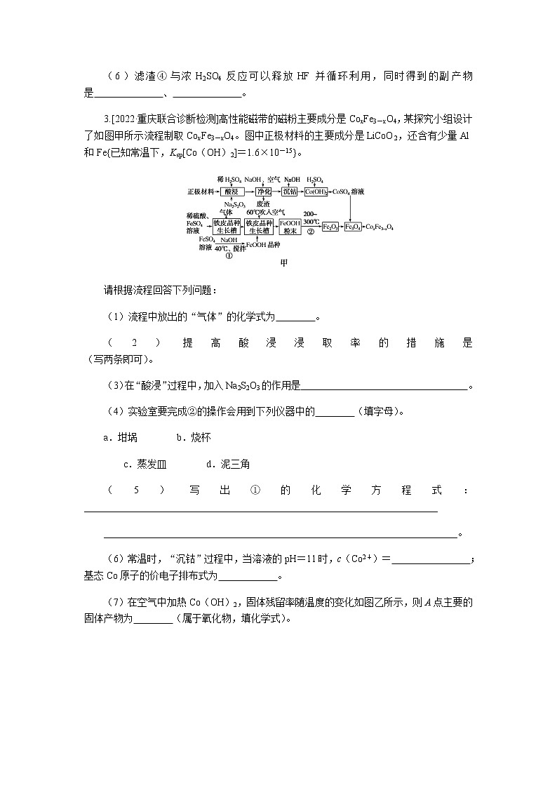 高考化学二轮复习专项分层特训练37  化工生产工艺流程的创新应用  含答案03