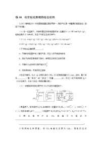 高考化学二轮复习专项分层特训练38  化学反应原理的综合应用  含答案