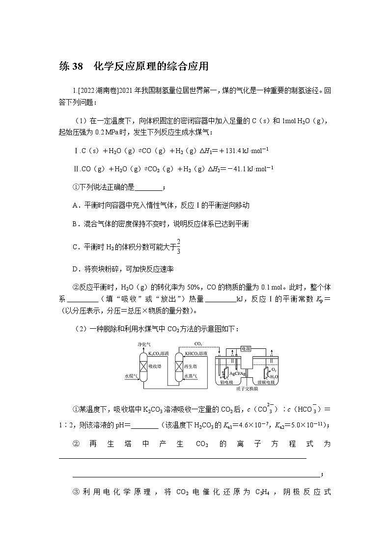 高考化学二轮复习专项分层特训练38  化学反应原理的综合应用  含答案第1页