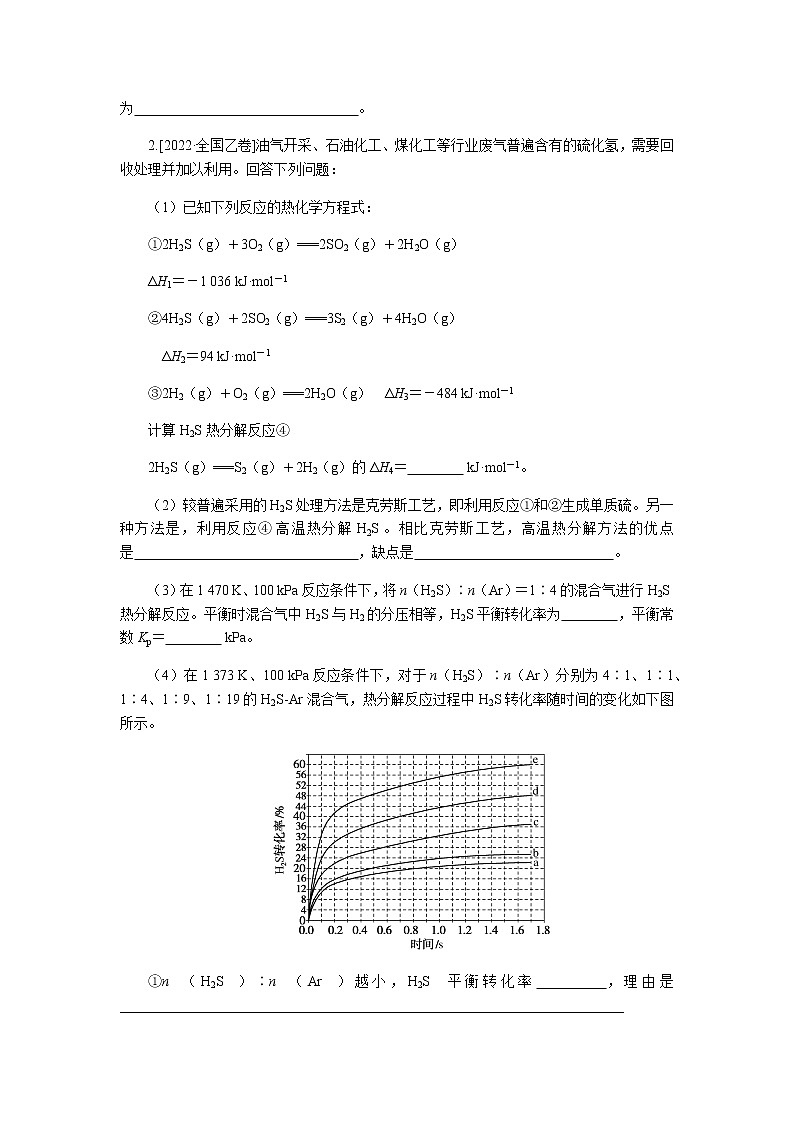 高考化学二轮复习专项分层特训练38  化学反应原理的综合应用  含答案第2页