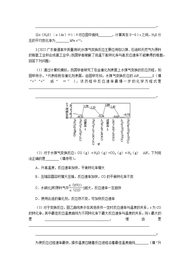 高考化学二轮复习专项分层特训练38  化学反应原理的综合应用  含答案第3页