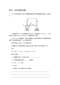 高考化学二轮复习专项分层特训练39  化学实验综合题  含答案