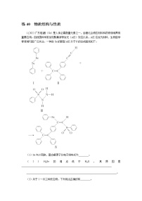 高考化学二轮复习专项分层特训练40  物质结构与性质  含答案