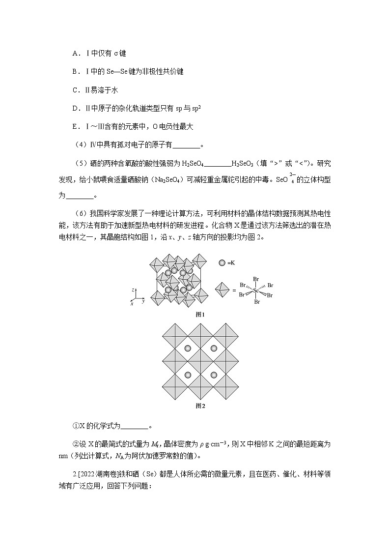 高考化学二轮复习专项分层特训练40  物质结构与性质  含答案第2页