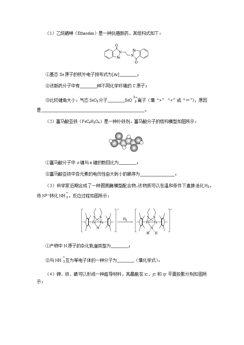 高考化学二轮复习专项分层特训练40  物质结构与性质  含答案第3页