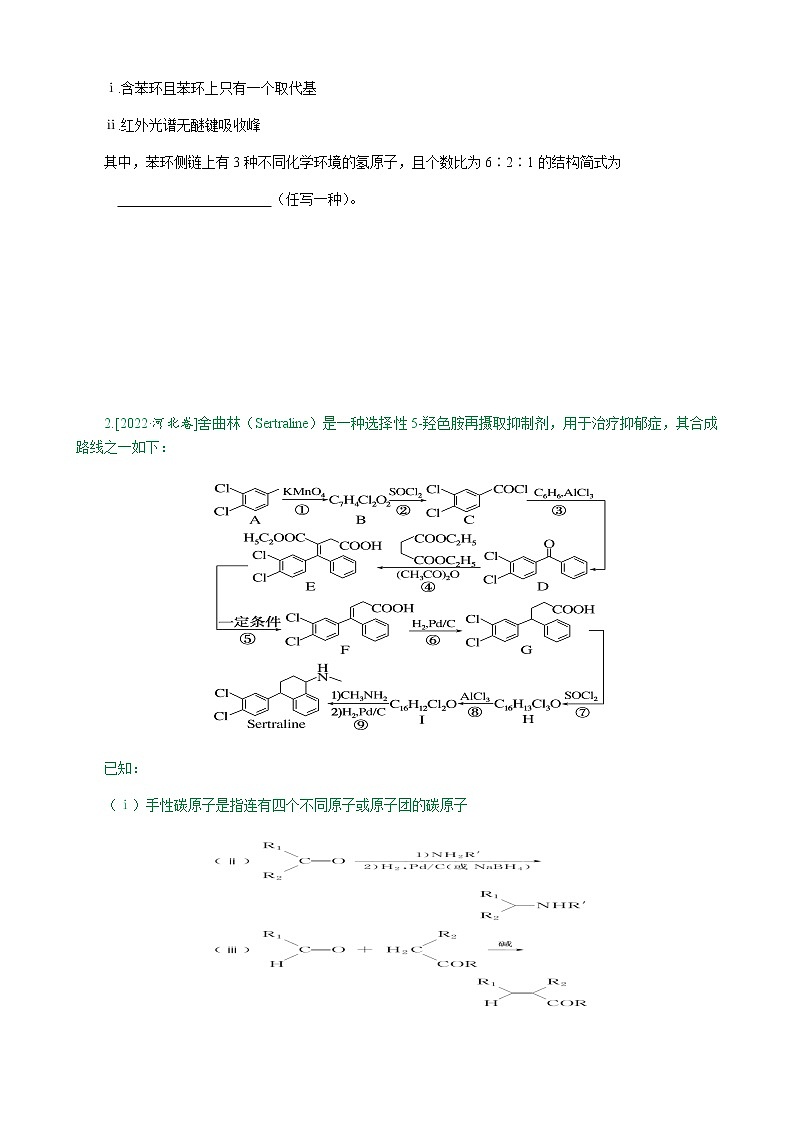 高考化学二轮复习专项分层特训练41　有机合成与推断 含答案第2页