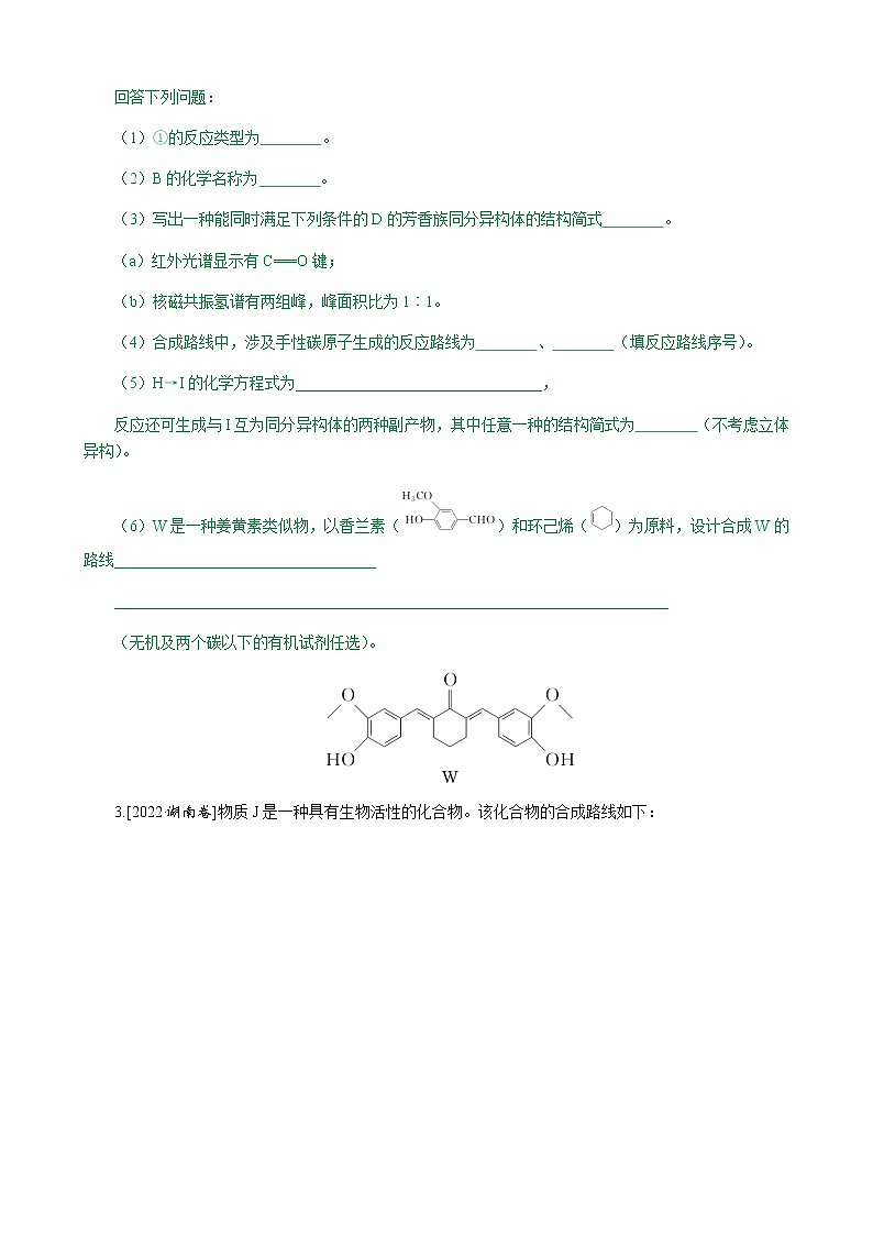 高考化学二轮复习专项分层特训练41　有机合成与推断 含答案第3页