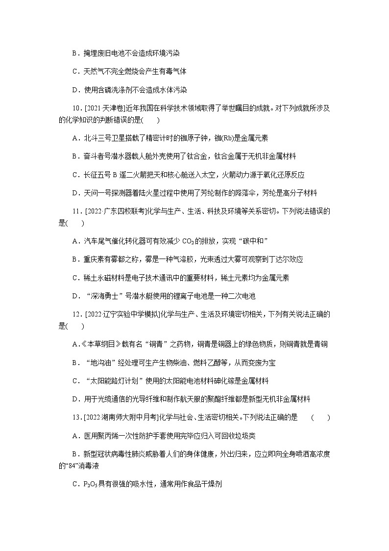 高考化学二轮复习专项分层特训练3  绿色化学与社会可持续发展  含答案03