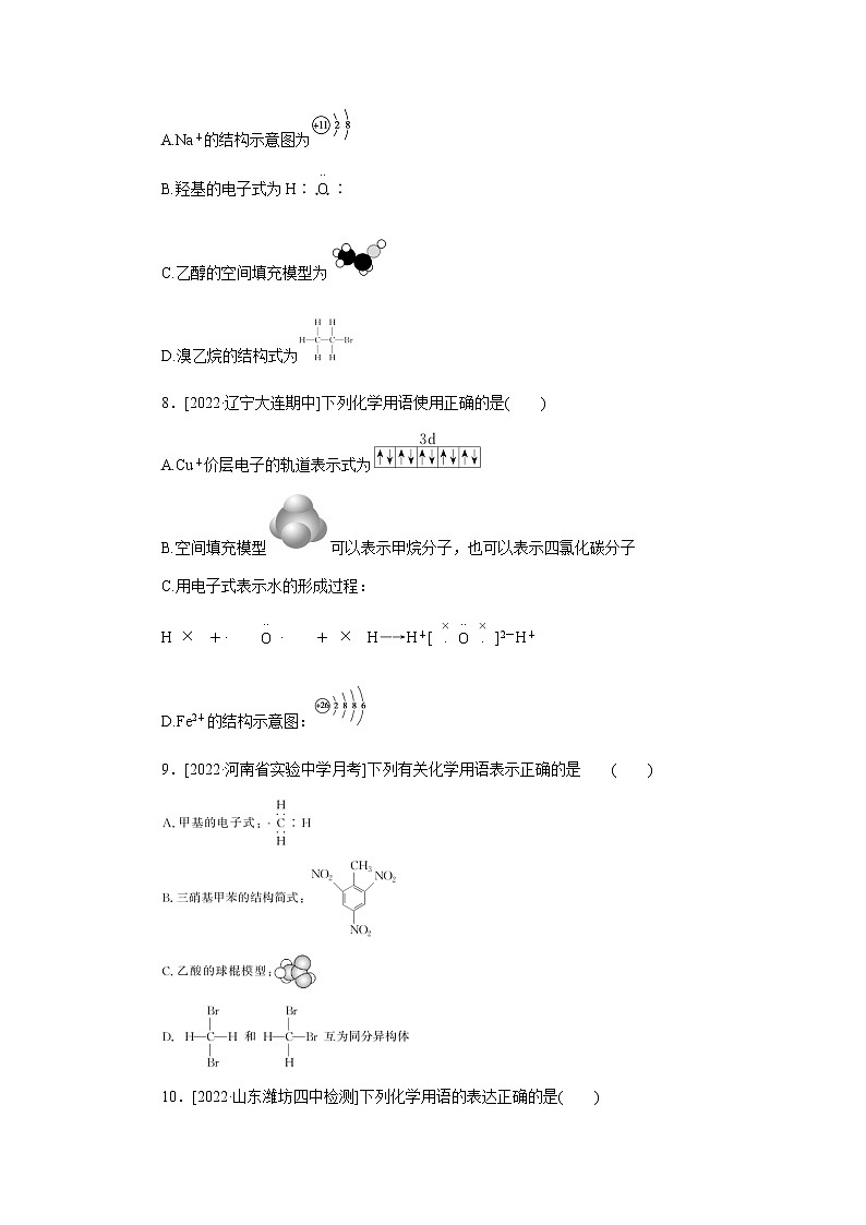 高考化学二轮复习专项分层特训练4  规范使用化学用语  含答案03