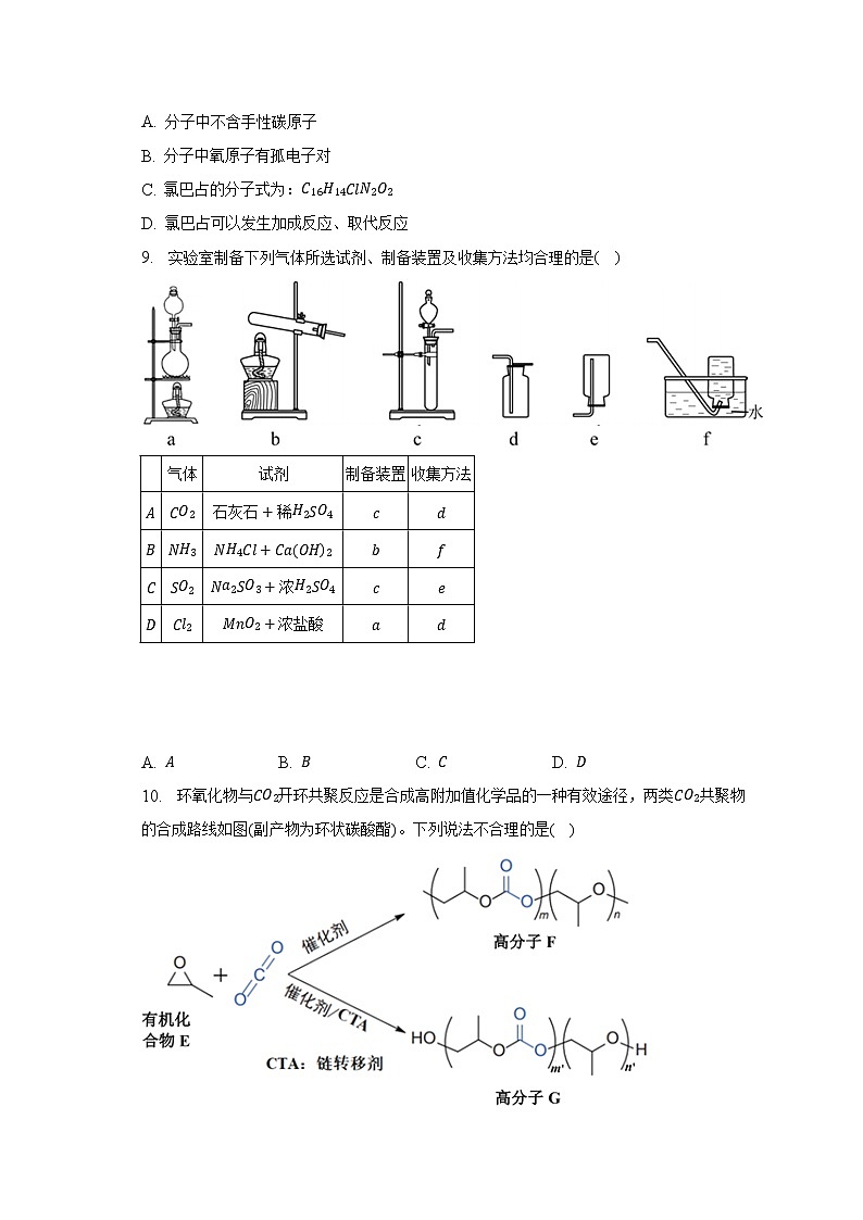 2022-2023学年北京市石景山区高三（上）期末化学试卷（含解析）第3页