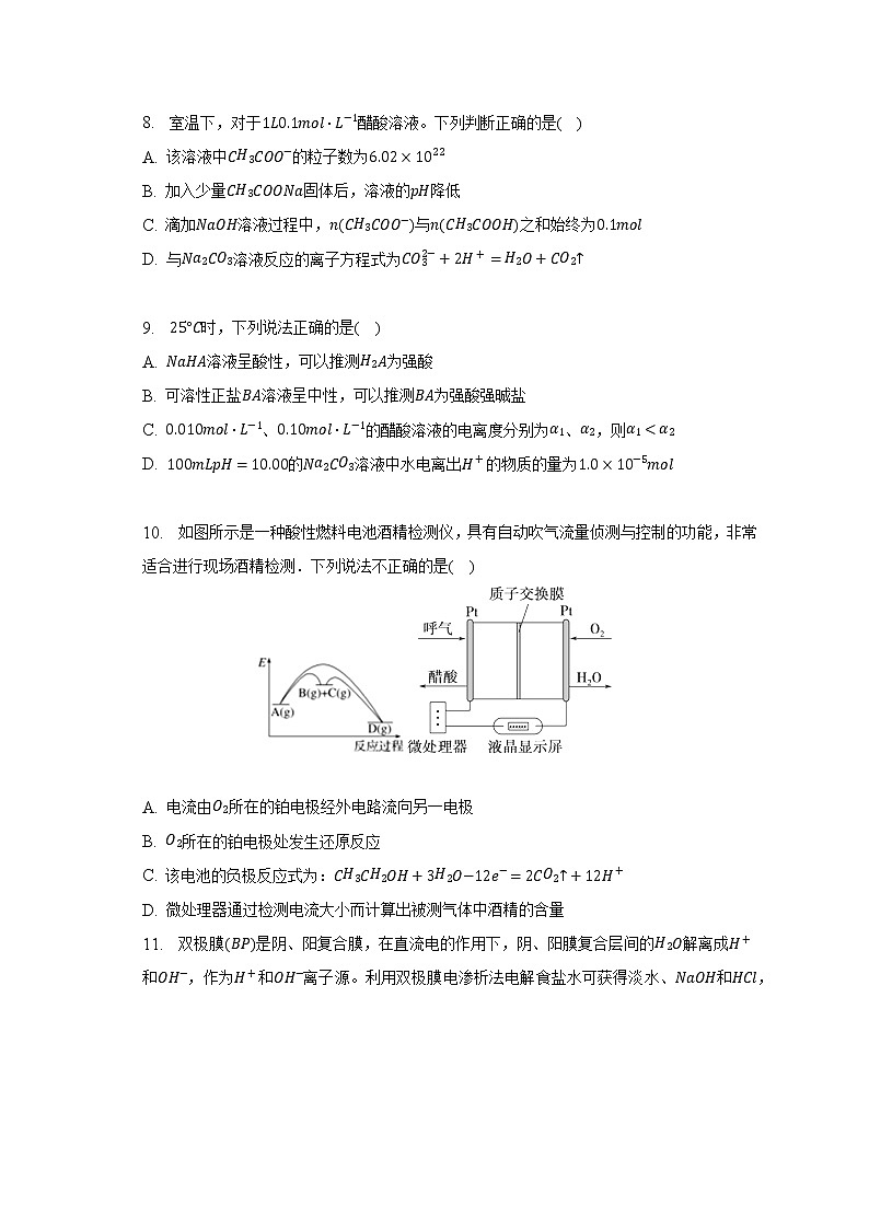 2022-2023学年天津市和平区高二（上）期末化学试卷（含解析）第3页