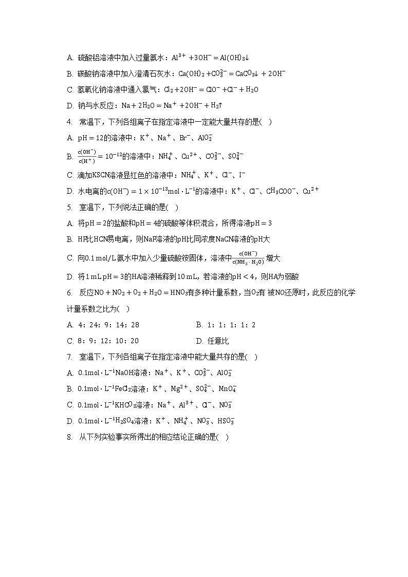 2022-2023学年山东省青岛市高二（上）期末化学试卷（含解析）第2页