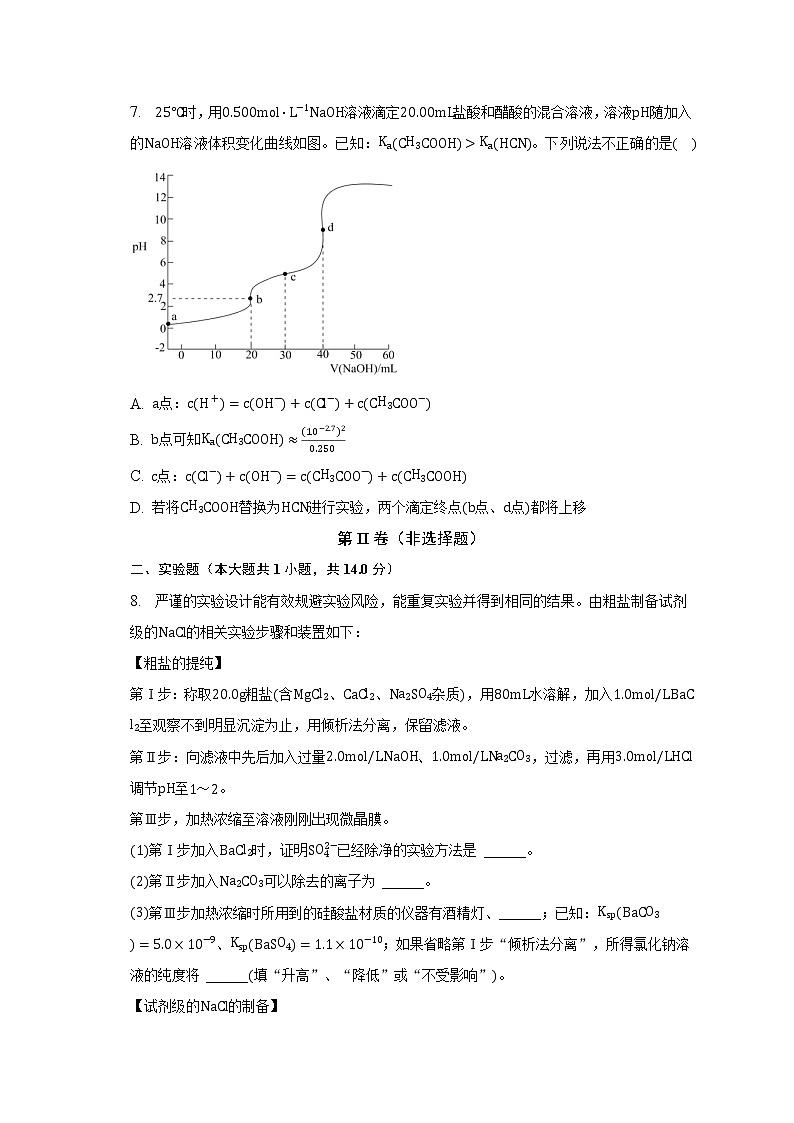 2022-2023学年四川省泸州市泸县高三（上）期末化学试卷（含解析）第3页