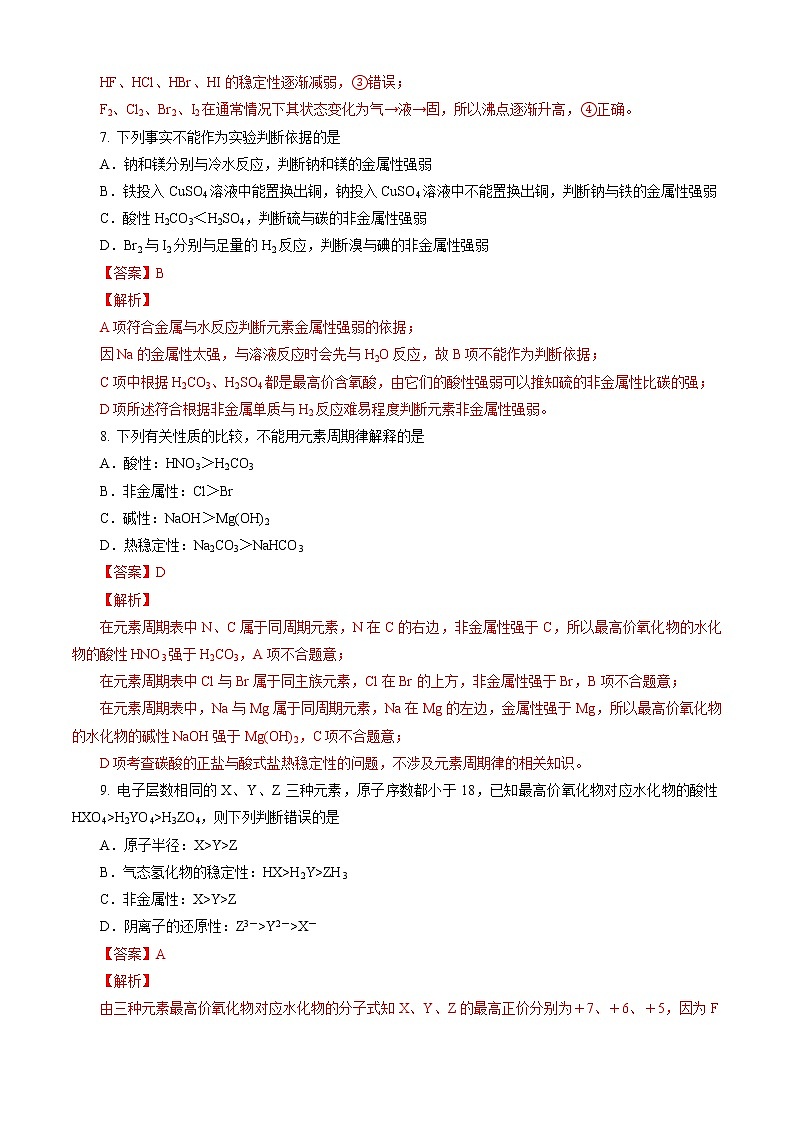 第04章 物质结构 元素周期律（A卷基础强化篇）03