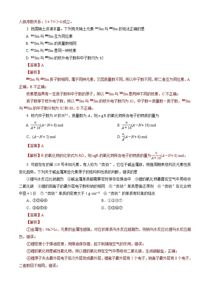第04章 物质结构 元素周期律（B卷能力提高篇）（解析版）第2页