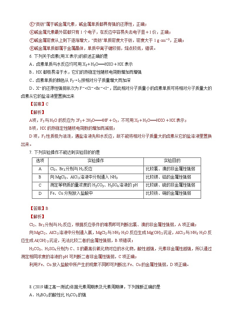 第04章 物质结构 元素周期律（B卷能力提高篇）（解析版）第3页
