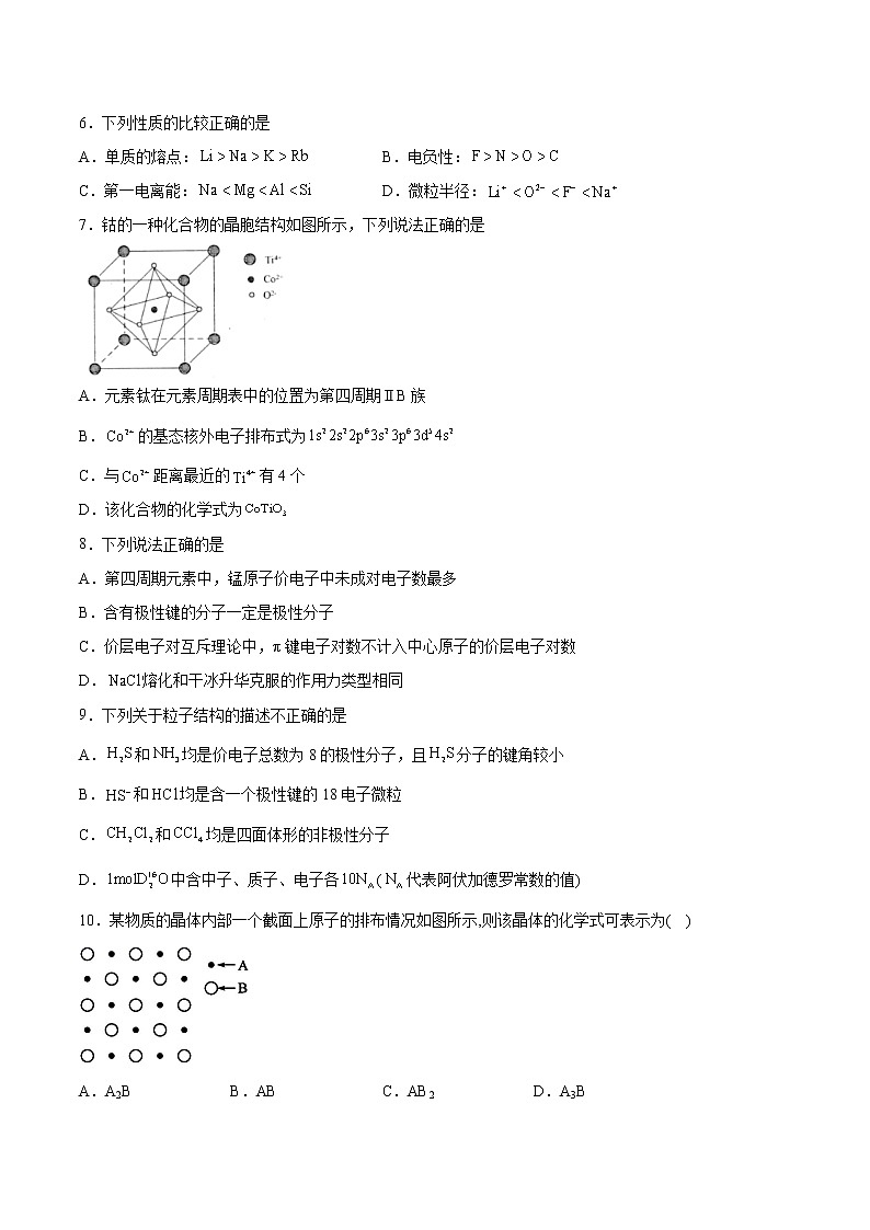2021-2022学年高二化学选择性必修2综合复习与测试第2页