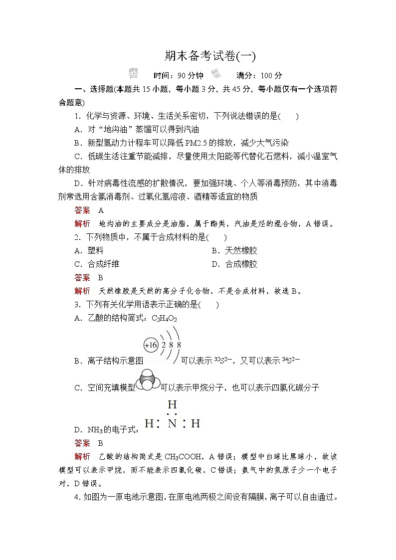 2019-2020学年新人教版必修2综合测试题第1页