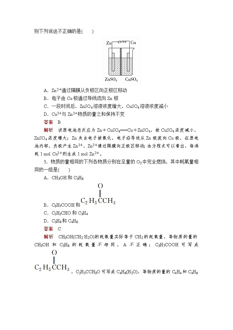 2019-2020学年新人教版必修2综合测试题第2页
