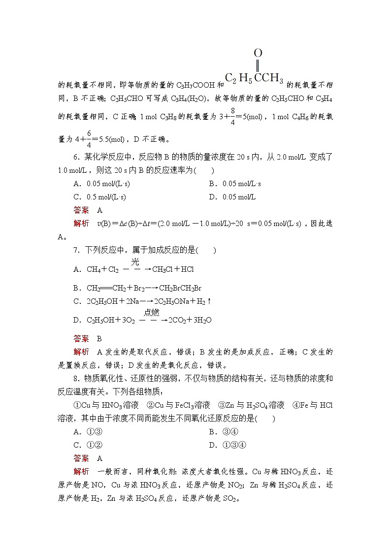 2019-2020学年新人教版必修2综合测试题第3页