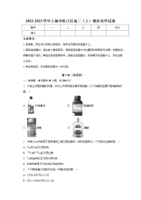 2022-2023学年上海市虹口区高二（上）期末化学试卷（含解析）