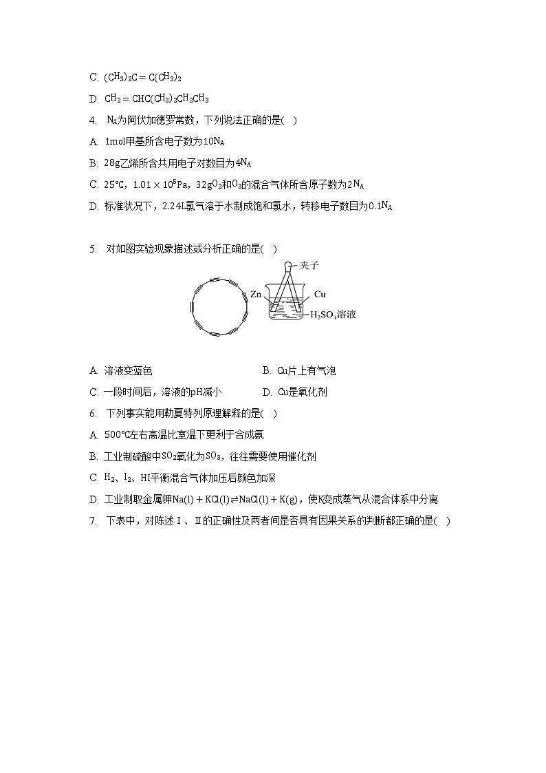2022-2023学年上海市虹口区高二（上）期末化学试卷（含解析）第2页