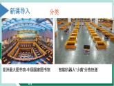 1.1.1物质的分类（教学课件+课后练习）高一化学同步备课系列（人教版2019必修第一册）