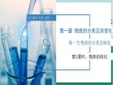1.1.2物质的转化（教学课件+课后练习）高一化学同步备课系列（人教版2019必修第一册）