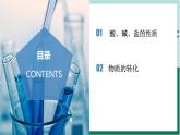 1.1.2物质的转化（教学课件+课后练习）高一化学同步备课系列（人教版2019必修第一册）