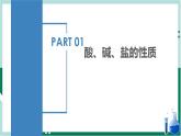 1.1.2物质的转化（教学课件+课后练习）高一化学同步备课系列（人教版2019必修第一册）