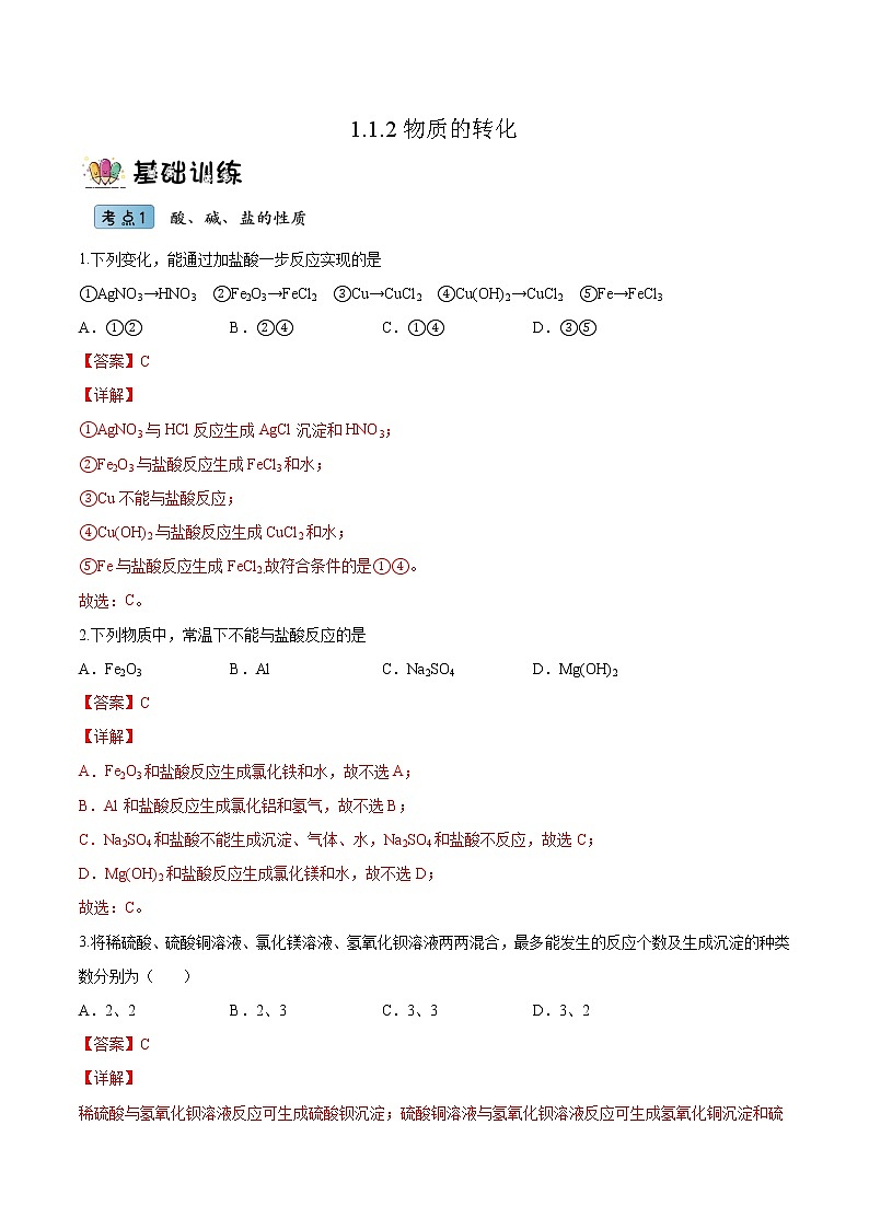 1.1.2物质的转化（教学课件+课后练习）高一化学同步备课系列（人教版2019必修第一册）01