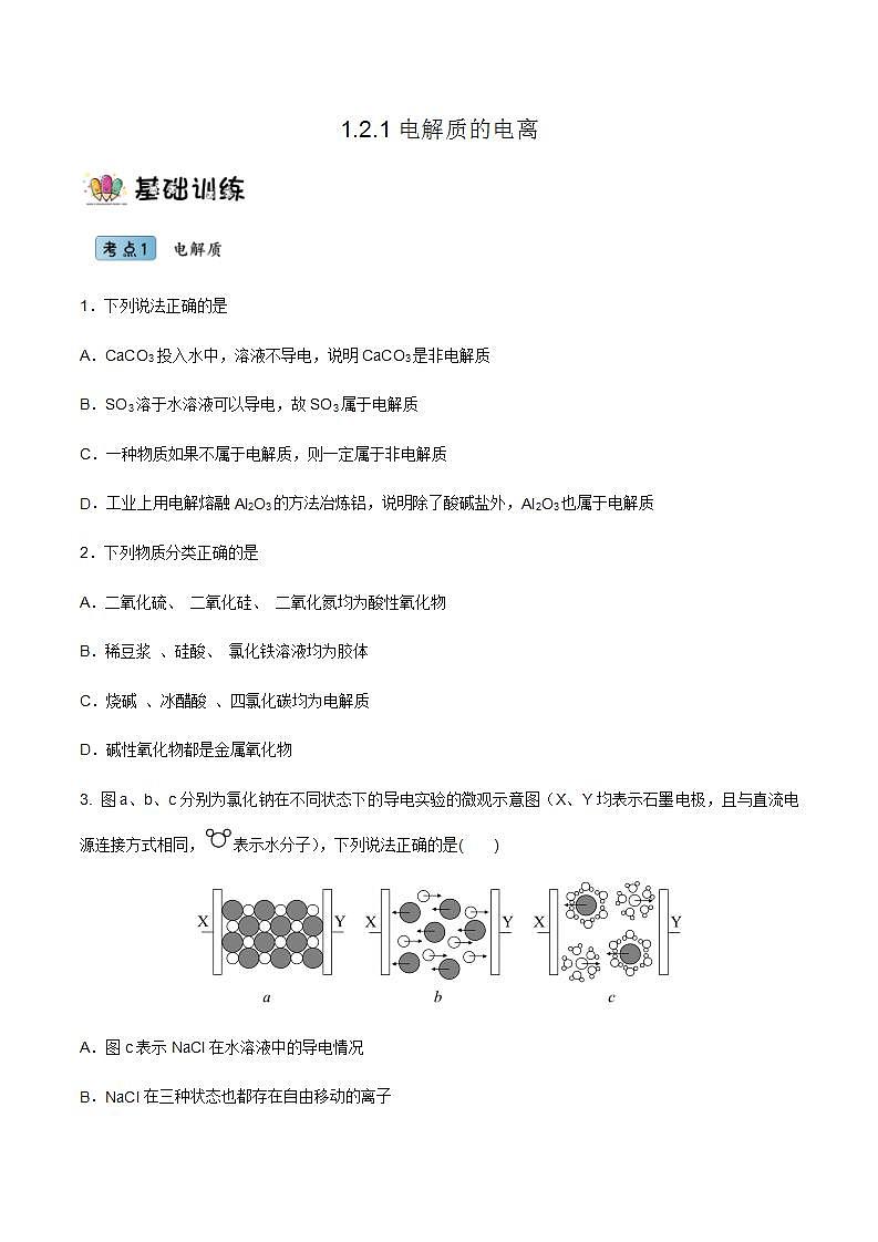 1.2.1电解质的电离（教学课件+课后练习）高一化学同步备课系列（人教版2019必修第一册）01