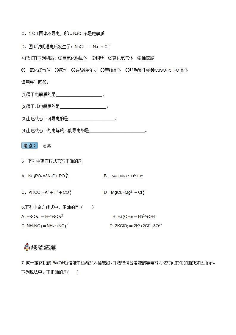 1.2.1电解质的电离（教学课件+课后练习）高一化学同步备课系列（人教版2019必修第一册）02