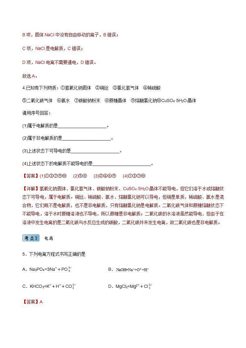 1.2.1电解质的电离（教学课件+课后练习）高一化学同步备课系列（人教版2019必修第一册）03
