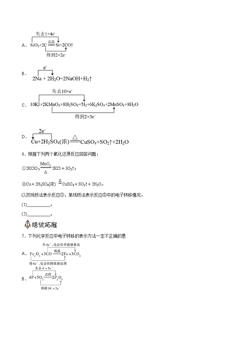 1.3.2氧化剂和还原剂（教学课件+课后练习）高一化学同步备课系列（人教版2019必修第一册）02