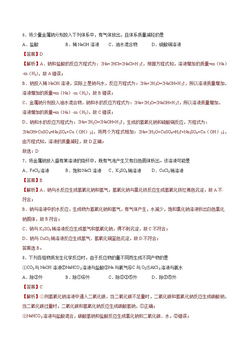 2.1.1 钠（分层作业）（解析版）-【上好课】2022-2023学年高一化学同步备课系列（人教版2019必修第一册）第3页