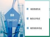 2.1.1 钠（教学课件+课后练习）高一化学同步备课系列（人教版2019必修第一册）