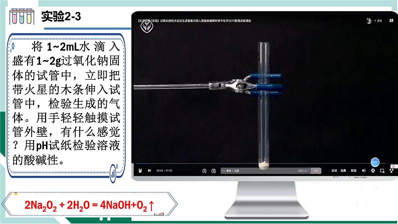 2.1.2钠的氧化物（教学课件）高一化学同步备课系列（人教版2019必修第一册）第5页