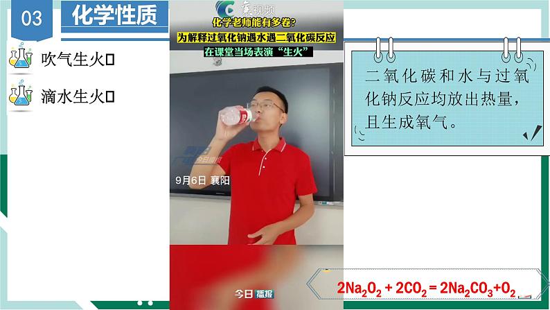 2.1.2钠的氧化物（教学课件）高一化学同步备课系列（人教版2019必修第一册）第8页