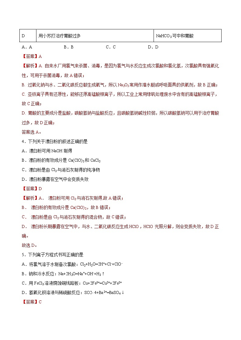 2.2.1氯气的性质（教学课件+课后练习）高一化学同步备课系列（人教版2019必修第一册）02