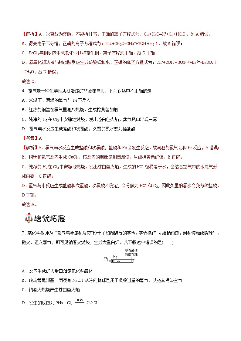 2.2.1氯气的性质（教学课件+课后练习）高一化学同步备课系列（人教版2019必修第一册）03