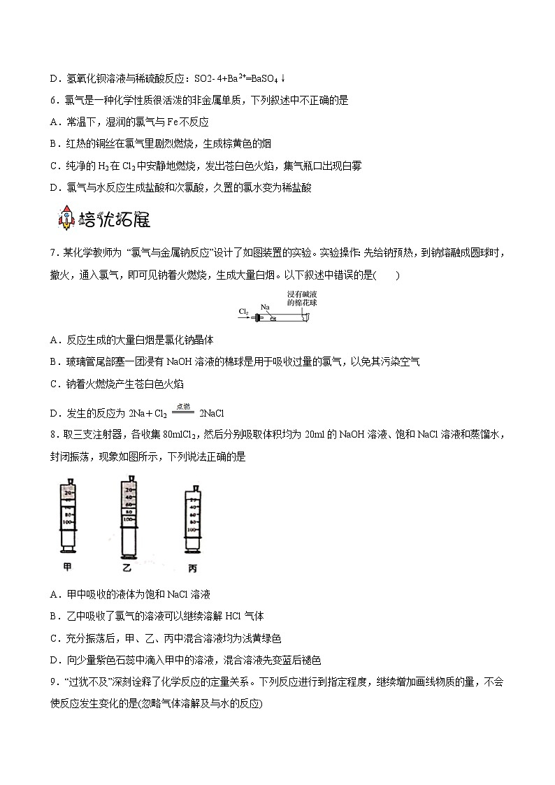 2.2.1氯气的性质（教学课件+课后练习）高一化学同步备课系列（人教版2019必修第一册）02