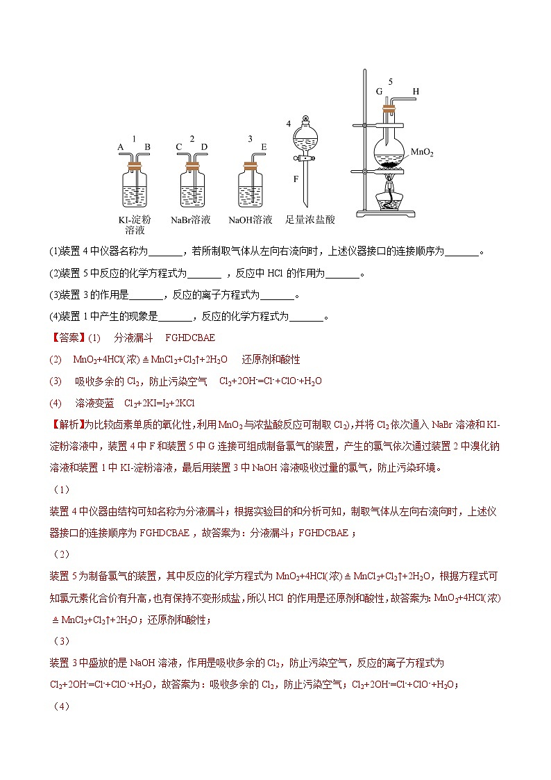 2.2.2氯气的实验室制法与氯离子的检验（教学课件+课后练习）高一化学同步备课系列（人教版2019必修第一册）02
