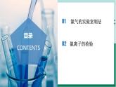 2.2.2氯气的实验室制法与氯离子的检验（教学课件+课后练习）高一化学同步备课系列（人教版2019必修第一册）