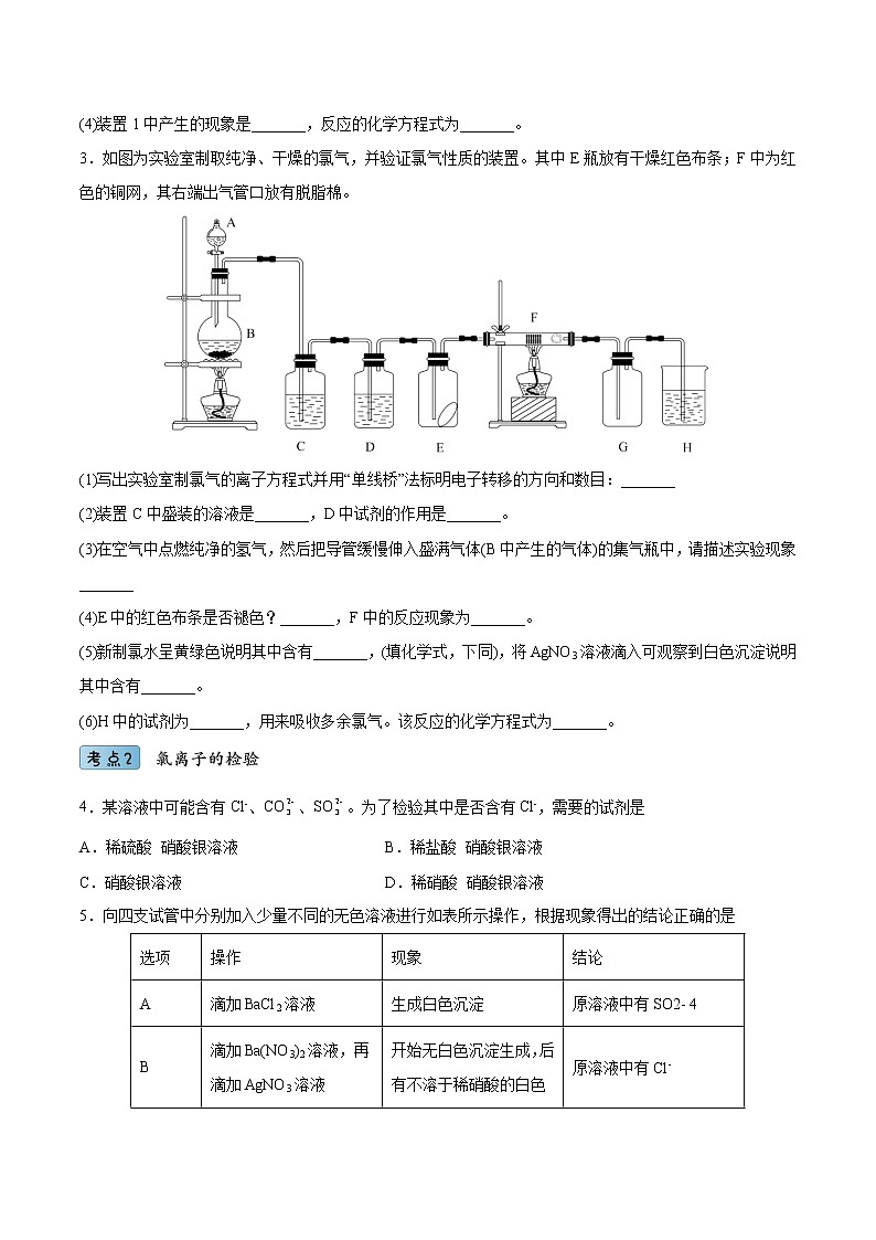 2.2.2氯气的实验室制法与氯离子的检验（教学课件+课后练习）高一化学同步备课系列（人教版2019必修第一册）02
