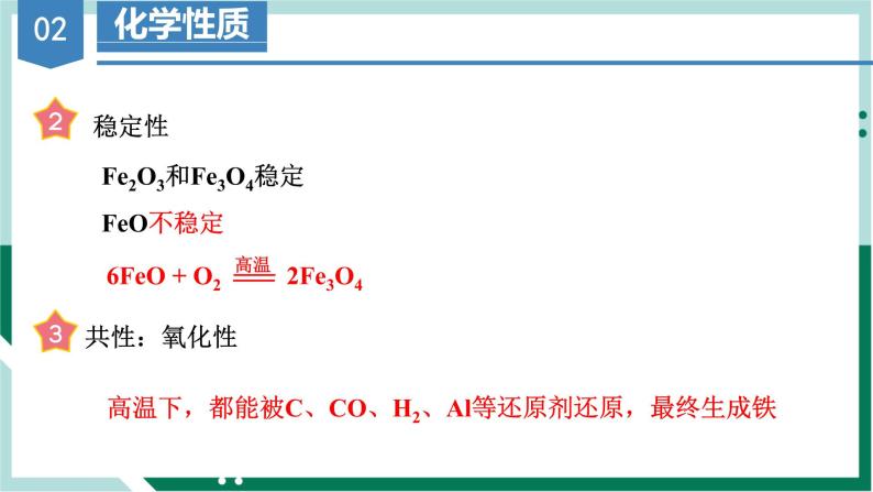 3.1.2铁的氧化物 铁的氢氧化物（教学课件+课后练习）高一化学同步备课系列（人教版2019必修第一册）08