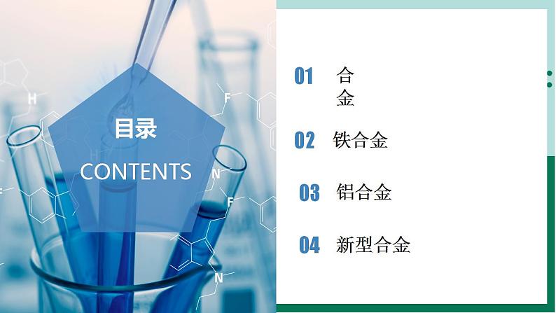 3.2.1合金（教学课件）高一化学同步备课系列（人教版2019必修第一册）第2页