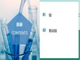 3.2.2铝及其氧化物（教学课件+课后练习）高一化学同步备课系列（人教版）