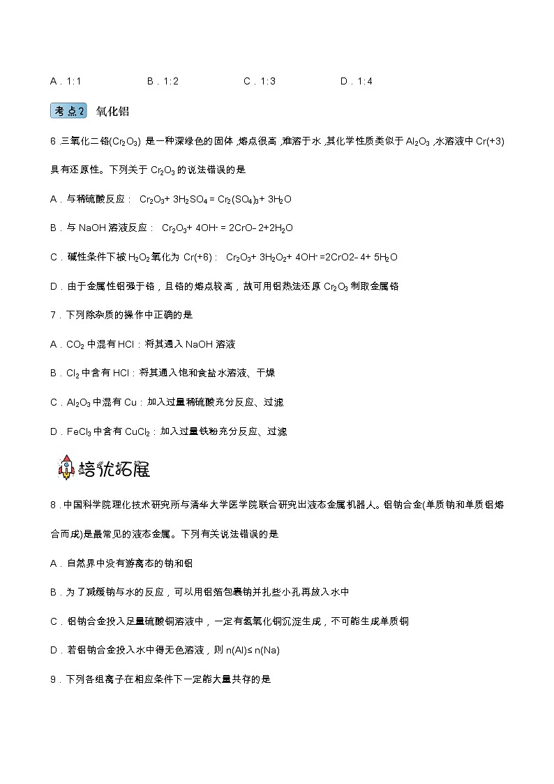 3.2.2铝及其氧化物（教学课件+课后练习）高一化学同步备课系列（人教版）02