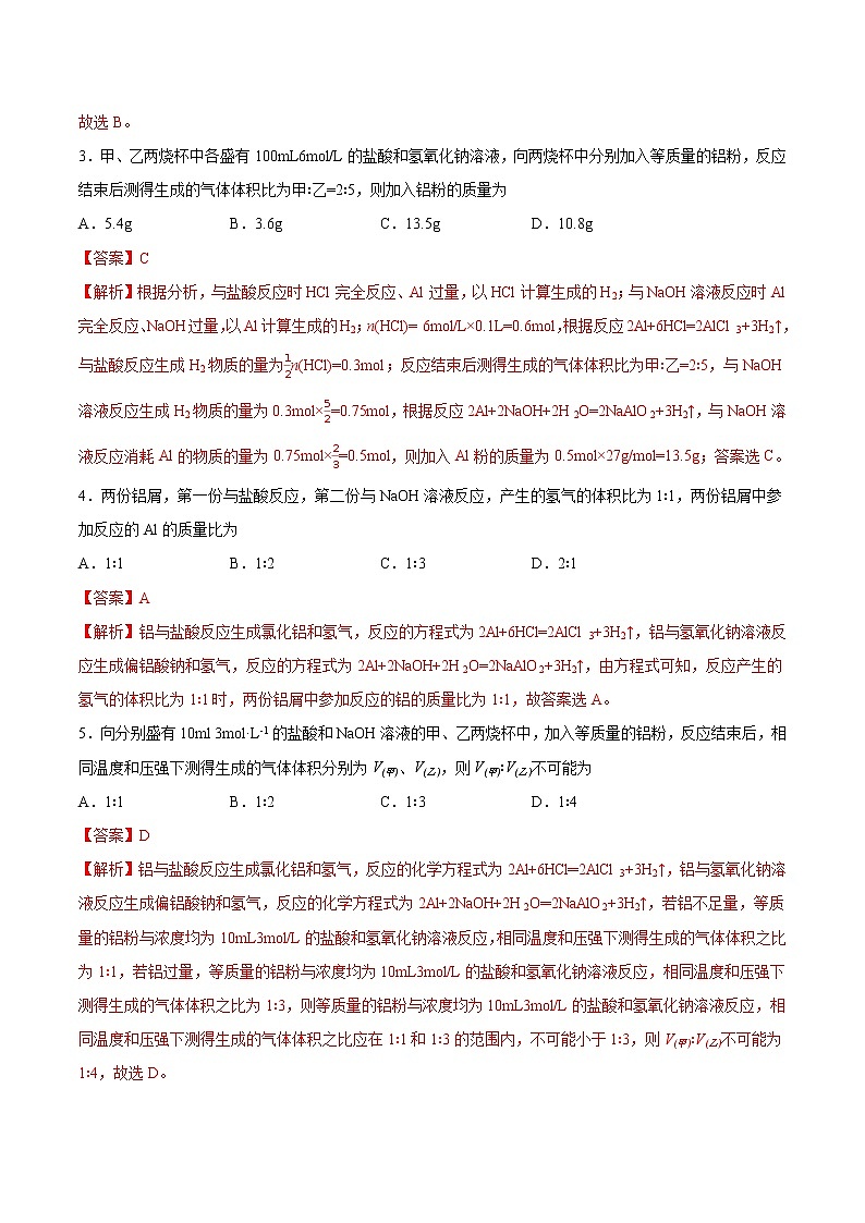 3.2.2铝及其氧化物（教学课件+课后练习）高一化学同步备课系列（人教版）02